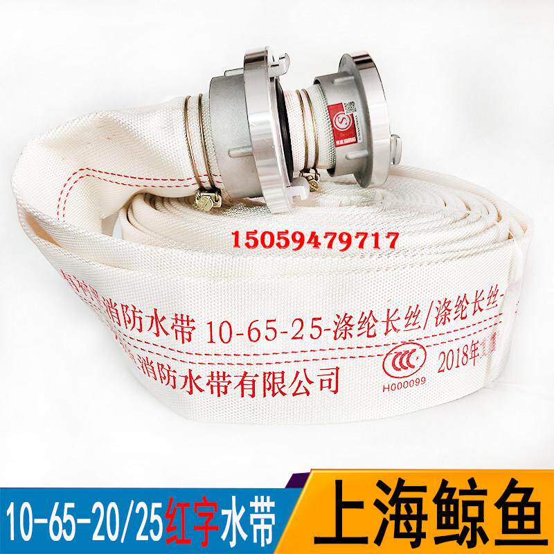 上0海鲸鱼防水带 1鱼0-65-2/25塑料水带 消有衬里10-65-20鲸10型