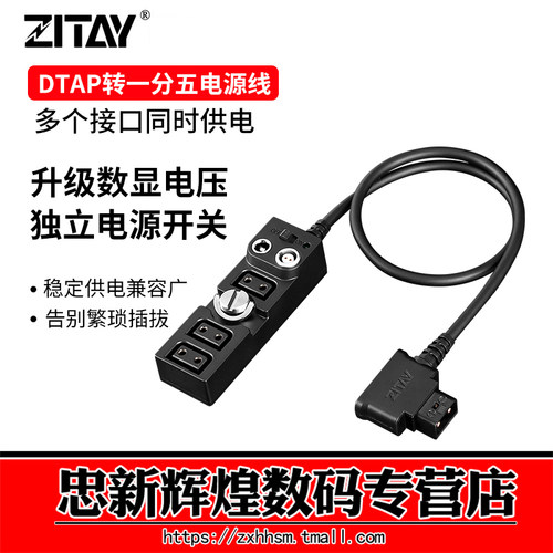 ZITAY希铁 D-TAP转一分五电源线 一分四供电线雷莫lemo 2针口DC2.