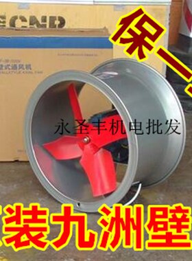 九洲普惠SF-4B -5B圆筒壁式轴流通用机SF-5.6B仓库排气扇 抽风机