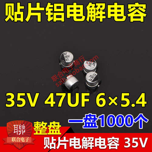 整盘价 贴片铝电解电容 35V 47UF 体积6.3*5.4mm 6x5 一盘1000个