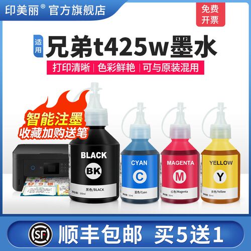 适用Brother兄弟t425w打印机墨水 BT D60BK 5009黑彩色四色DCP- T