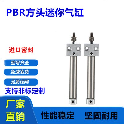 方头笔形气缸PRB10/12/16 x10X15X20X25X30X40X50X60X75X80X100SU