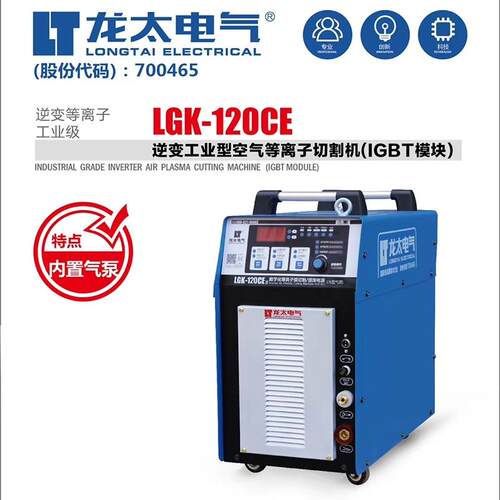 龙太内置气泵等离子切割机LCK-100 120CE无气等离子100DY工业正品