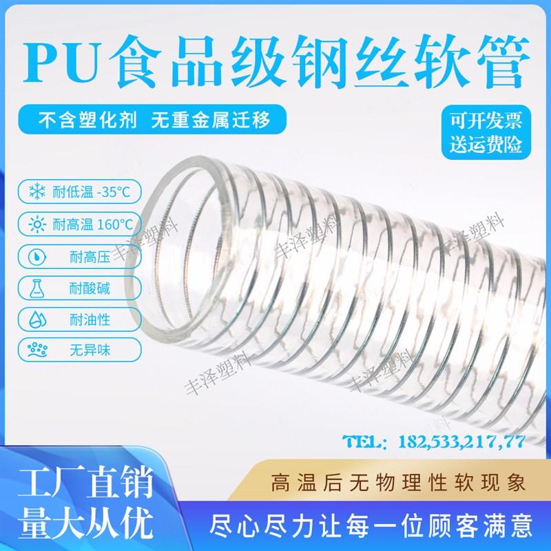 食品级TPU钢丝管软管耐高压高温透明塑料管抽酒牛奶食用油输送管
