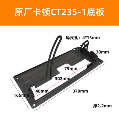 原厂卡顿CT235-1齐力德磊底板铁底座7235电圆锯9寸支架切割机配件