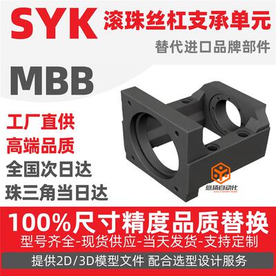 嵩阳SYK滚珠丝杠支撑座MBB25 L -S G -M伺服电机固定座 FK25 BF25