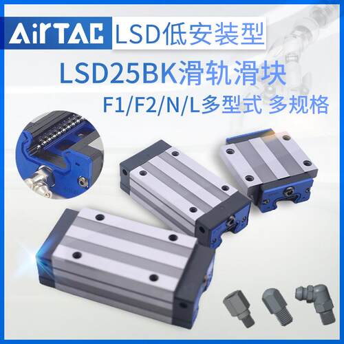 AIRTAC直线导轨LSD25BK-HN/S-D-M6低组装滑块上银EGH替换线性滑轨