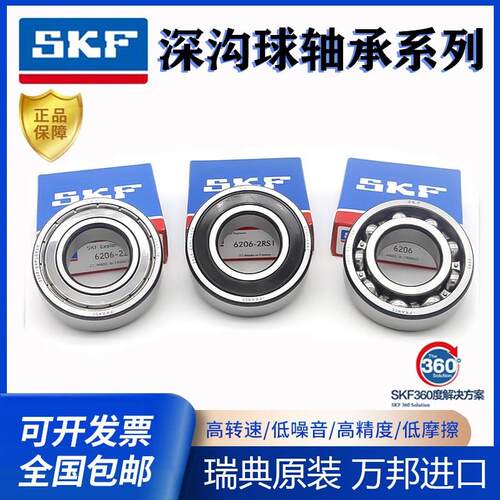 进口SKF高速轴承6000 6001 6002 6003 6004 6005 6006 2Z 2RS1 C3