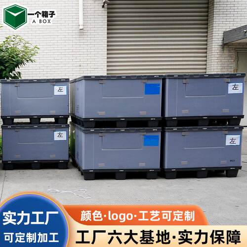 厂家塑料围板箱 汽配电子物流周转加厚全新折叠防潮pp塑料围板箱