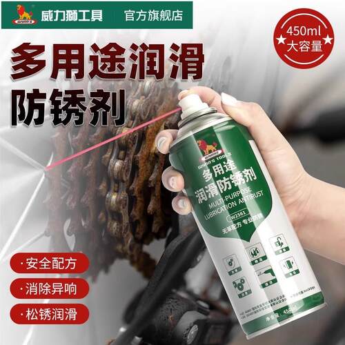 威力狮除锈剂金属快速清洗强力防锈螺丝门窗润滑去铁锈喷剂清洁剂