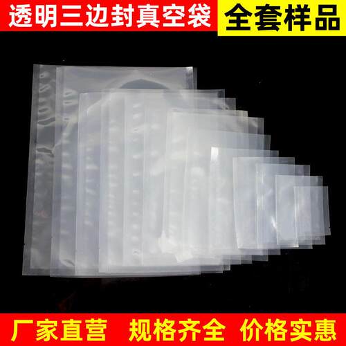 真空食品包装袋密封抽真空袋子透明小阿胶糕真空机封口袋全套样品