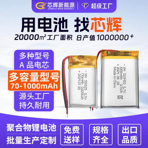5mm厚度501020聚合物锂电池认证3.7v电子产品小音箱充电电池