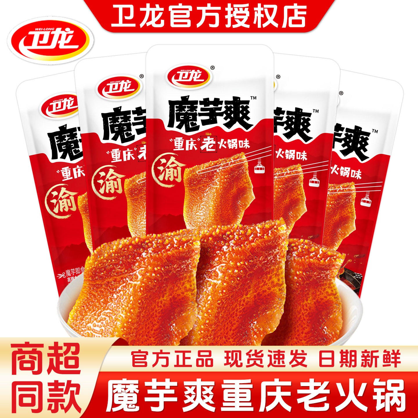 卫龙魔芋爽素毛肚重庆老火锅味