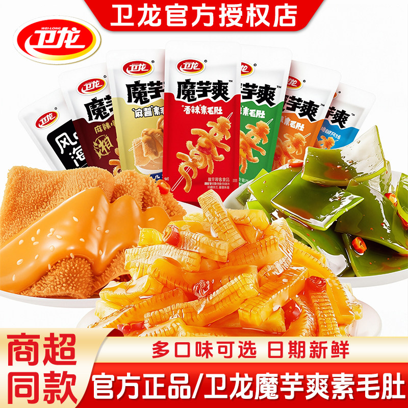 卫龙魔芋爽麻酱素毛肚多口味辣条散装儿时怀旧经典休闲解馋小吃