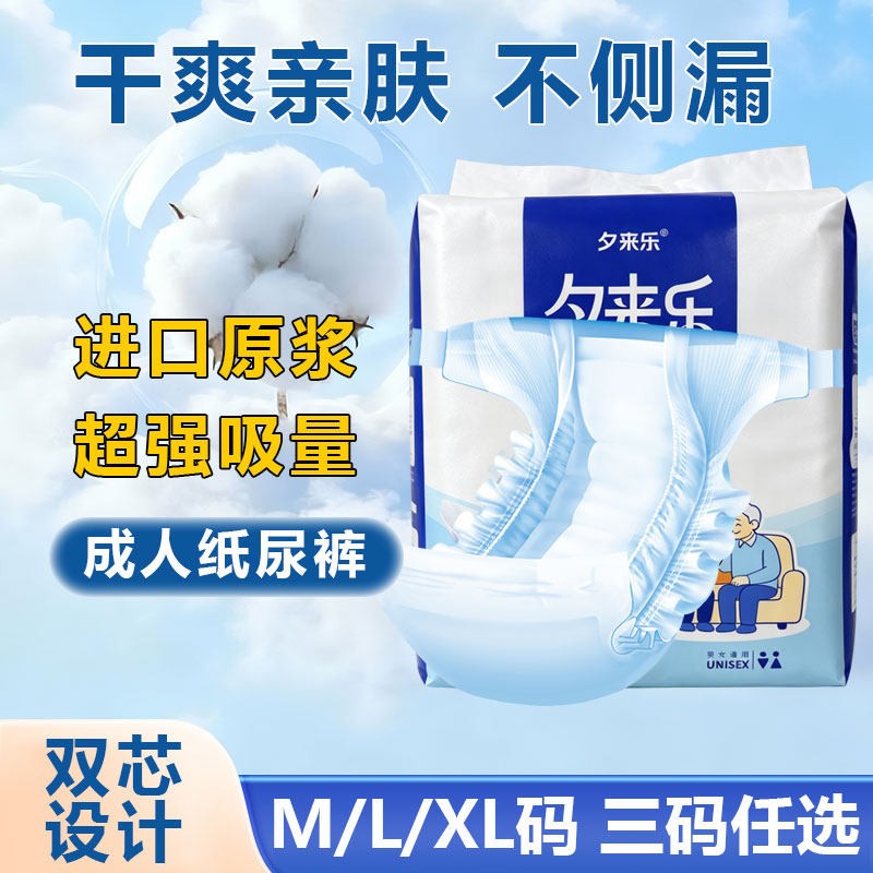 夕来乐成人纸尿裤10片试用中老年卧床术后护理一次性便携尿不湿
