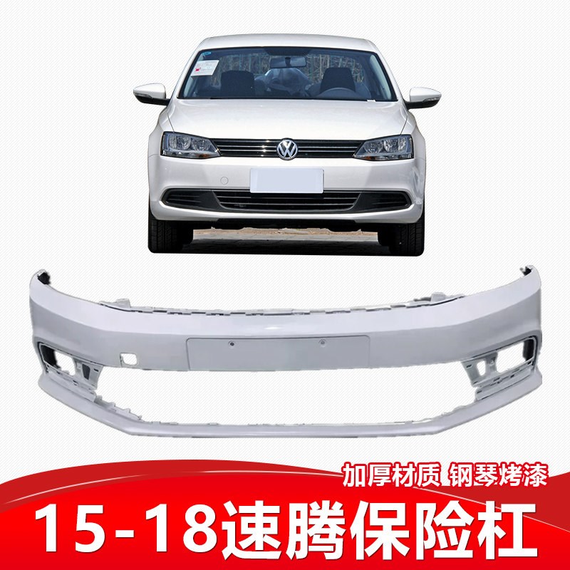 大众速腾保险杠06-11款12 13 14 15 16 17 18 19 20 21款前杠后杠