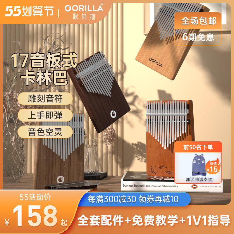歌芮拉拇指琴17音女生初学者板式手指琴小型乐器简单易学卡林巴琴