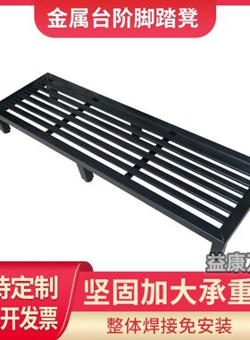 地面增高台阶厨房垫脚台踏脚凳卫生间脚踏家用防滑脚踩凳加厚金属