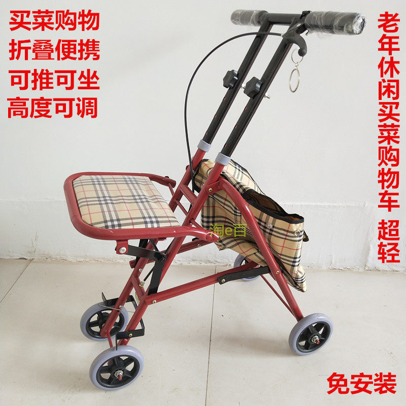 老人购物车手推可坐代步轻便折叠买菜老年人购物车四脚拐杖助行