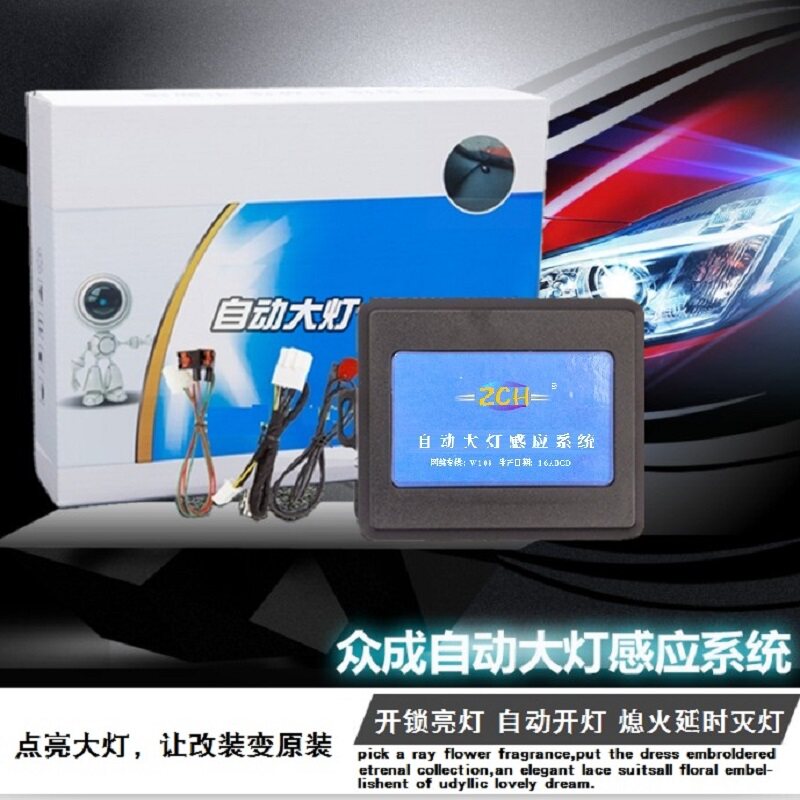 北汽幻速H2E H3 H5 H6 S2 S3L S5 S7自动大灯感应器自动头灯改装