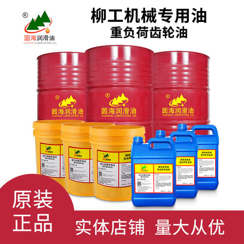 柳工机械专用GL-5 85W-90重负荷齿轮油46W高压高清抗磨液压油18L4