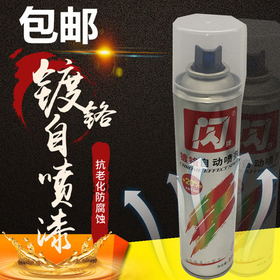 闪牌300L镀铬自喷漆不锈钢色镀烙电镀漆银色汽车轮毂电镀络自动喷