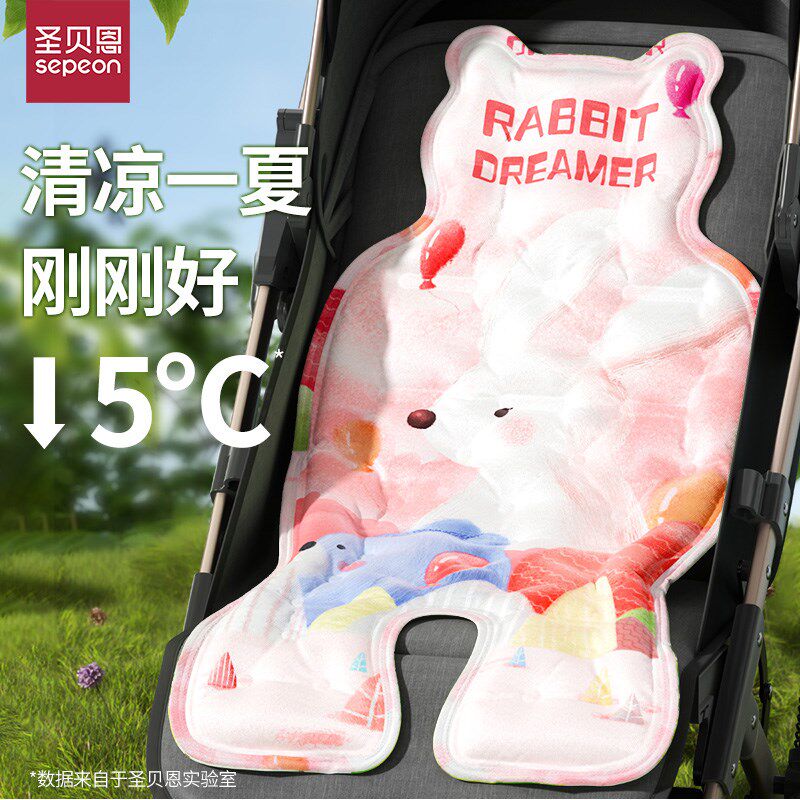 圣贝恩儿童安全座椅凉席垫婴儿车凉席夏季宝宝推车餐椅冰垫子通用