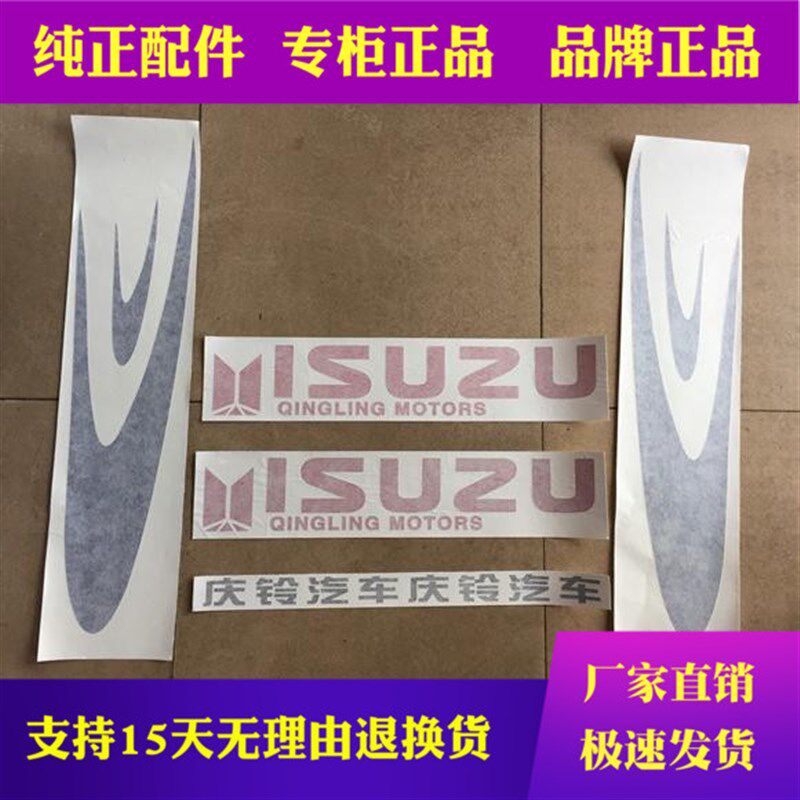 五十铃新款庆铃100P 600P天皇车标 车贴 全车贴纸 车厢彩条拉花贴