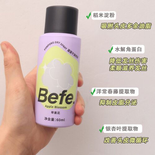 befe空气感定型喷雾发胶男女持久造型干胶保湿自然蓬松发蜡发泥