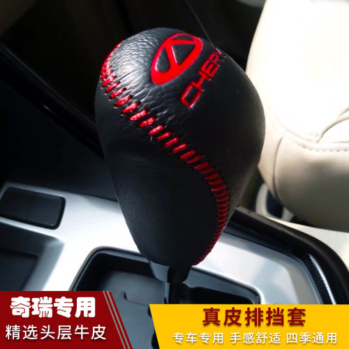 奇瑞老款瑞虎3风云A3旗云2艾瑞泽E3档杆E5档位套手刹排挡套档把套
