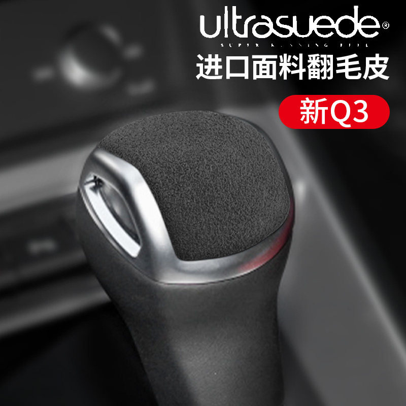 适用于奥迪A4L/Q5/A6L/A3/Q2L/Q7改装排挡头档把壳盖套Q3内饰装饰