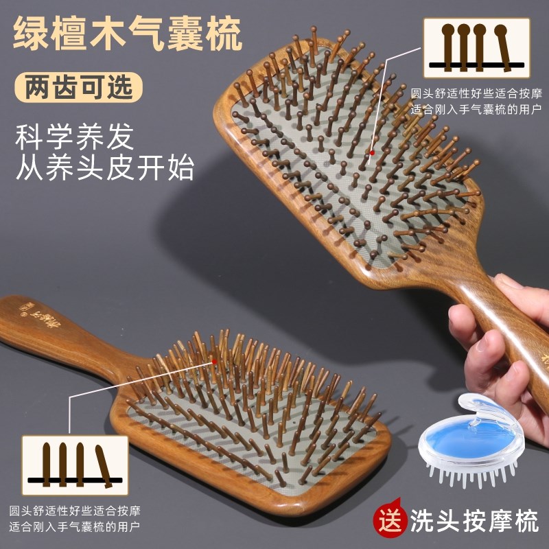 绿檀木气垫梳子气囊按摩梳头部经络梳大板家用梳女士专用长发顺发