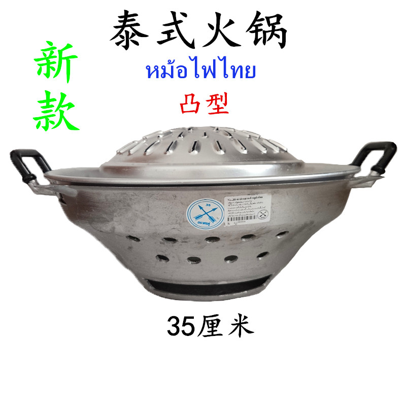 泰国火锅老挝火锅泰式餐厅涮烤一体锅餐具明炉碳火锅家用商用包邮