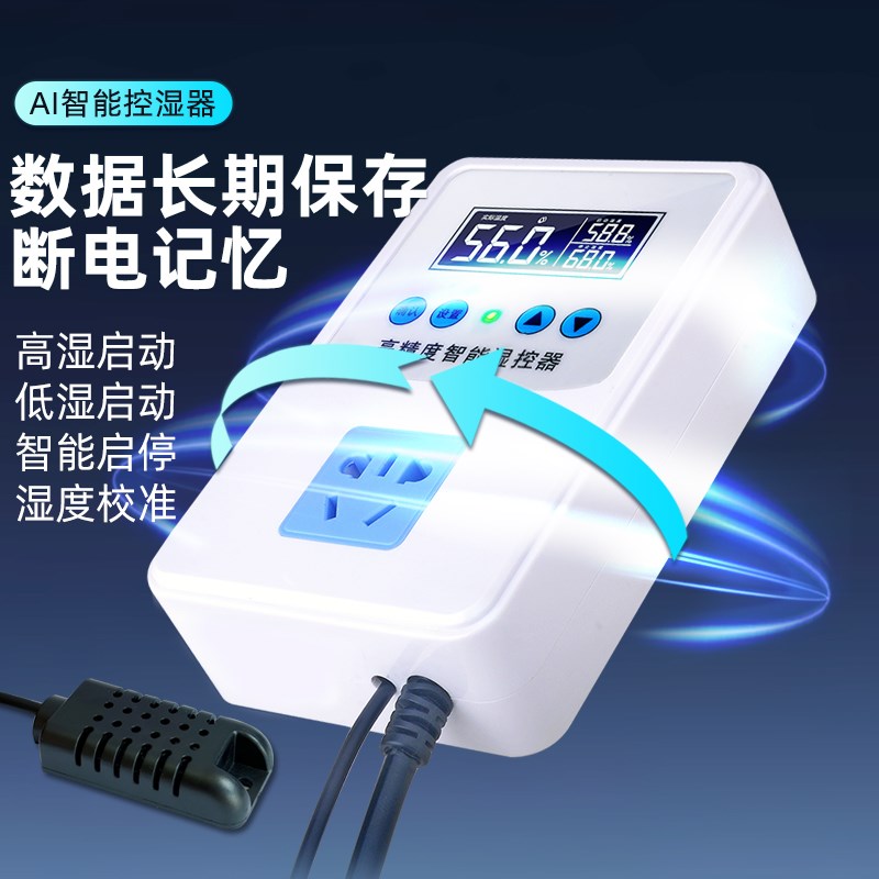 湿度控制器加湿除湿湿控器恒湿控制仪开关插座大棚机柜湿度可调表