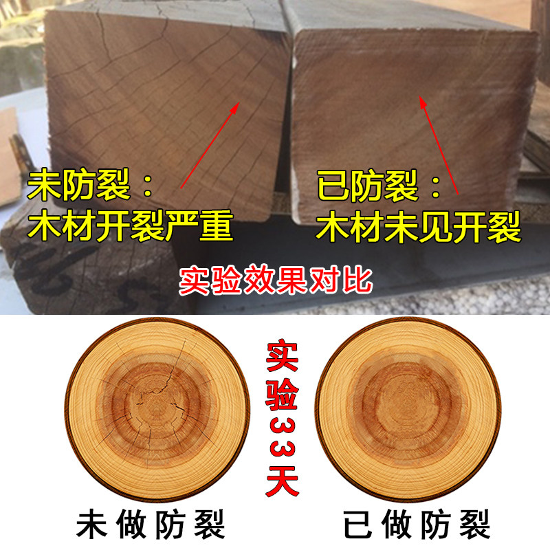 木材防裂剂木材端头防开裂干裂防径裂轮裂防裂油防裂蜡木头防裂剂