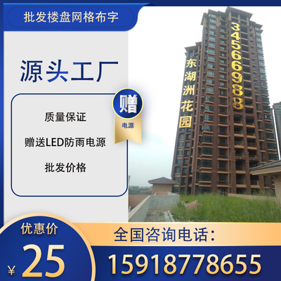 楼盘发光字外墙体面地产售楼工地建筑爬架喷绘条幅挂网灯拉网大字