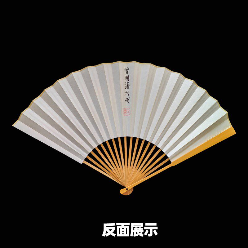 手写曾国藩六戒折扇小楷毛笔书法纸扇面中国古风文创工艺玉竹扇子
