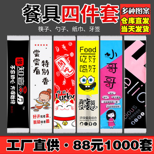 一次性筷子套装外卖餐具四件套三件套牙签勺子方便筷商用餐具包