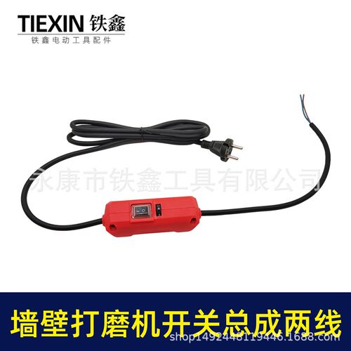 【货号02764】230墙壁打磨机开关总成180磨墙机电线调速器开关整