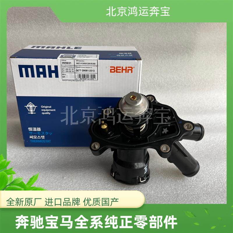 适配奔驰M271节温器C180 C200 E200 E260 E300 S350 GL350恒温器