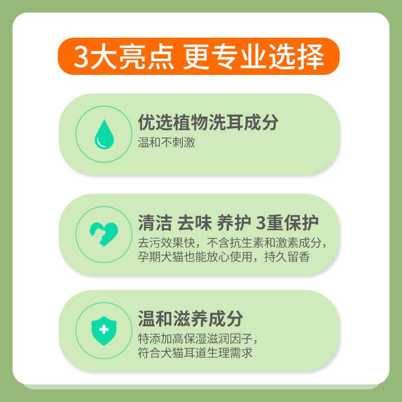 小宠洁耳舒宠物狗狗猫咪滴耳液除耳螨猫用狗用耳朵清洁用品洗耳液
