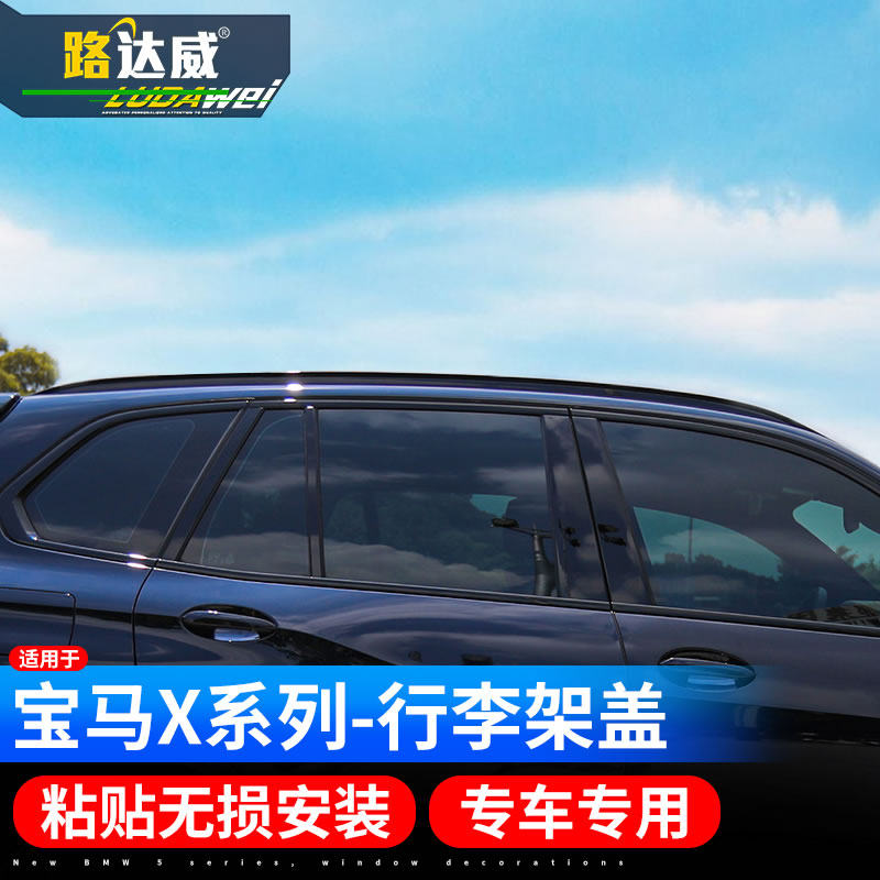 宝马ix3行李架x3x1x5车顶行李架黑化套件x5l车窗饰条黑色改装配件