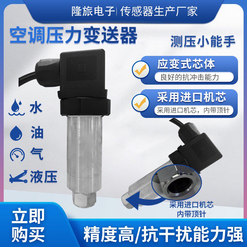 隆旅PTL506空调压缩机传感器变送器液油水气压力传感器7/16-20UNF