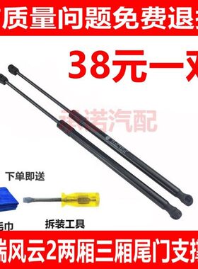 适配奇瑞风云2两厢 三厢尾门支撑杆后备箱液压杆背门伸缩杆气动杆