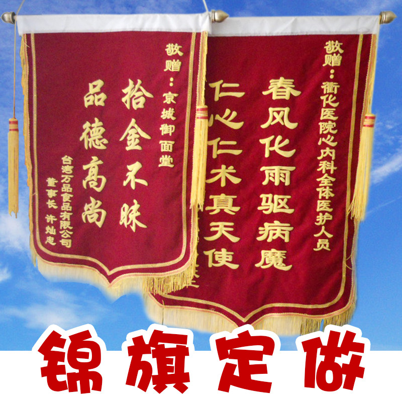 锦旗制作 答谢闪金锦旗定做 流动红旗锦旗订做 平绒发泡锦旗