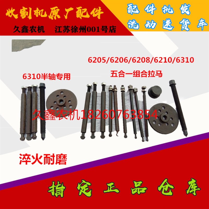 收割机专用拉马 沃得锐龙半轴6310轴承拉马 久保田轴承拉马 工具