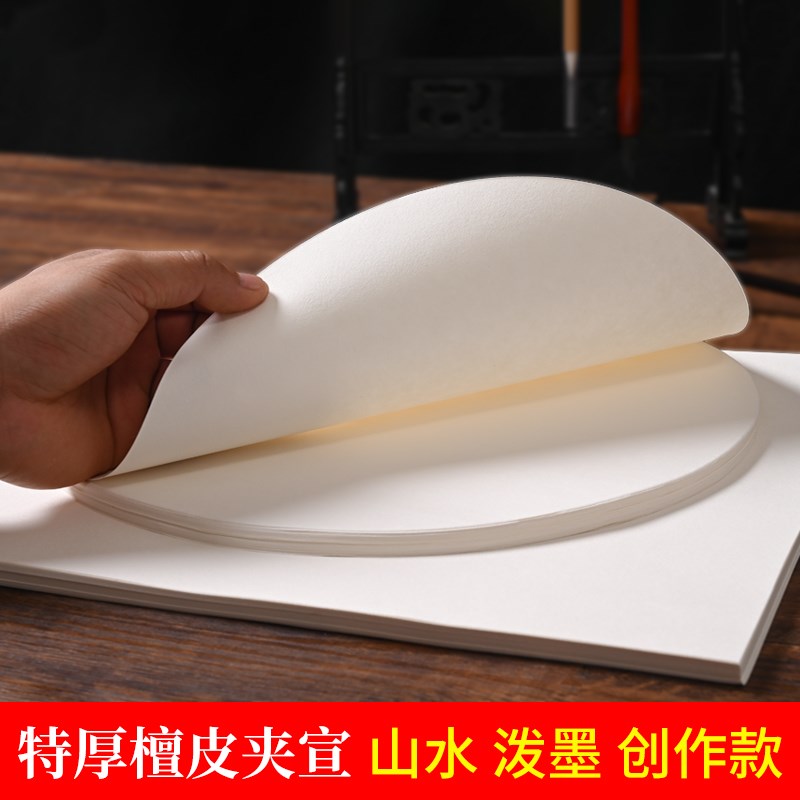 夹宣双层加厚檀皮宣纸国画生宣国宣纸/书画纸