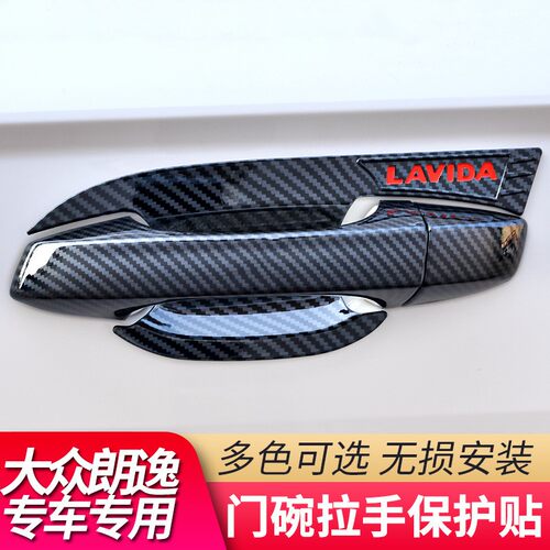 适用于18-22款大众朗逸PLUS专用门碗拉手汽车门腕门把手改装饰品