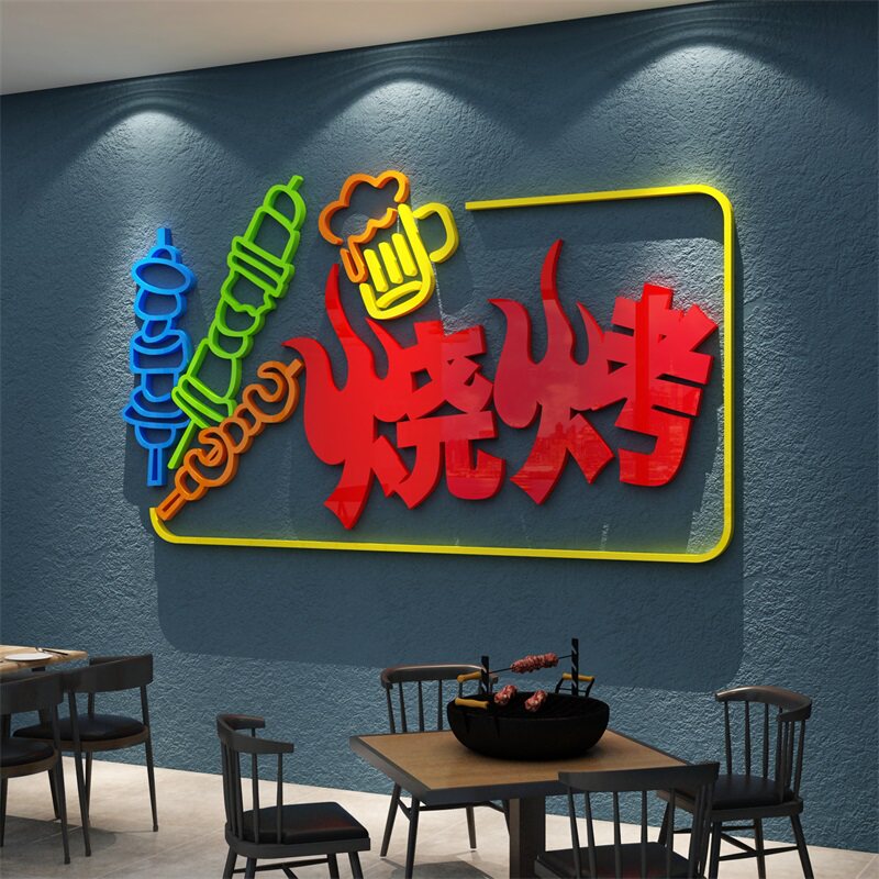 网红烧烤店墙面装饰品场景布置酒吧台肉串创意顶部饭馆火锅餐饮贴