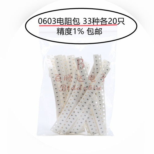 电子元器件0805 0603 1206 精度1%贴片电阻包33种每种20只共660只